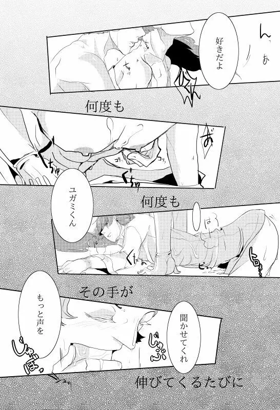 くらがりに、てのひら - page17