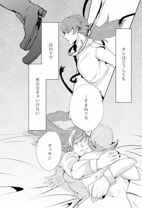 くらがりに、てのひら - page21