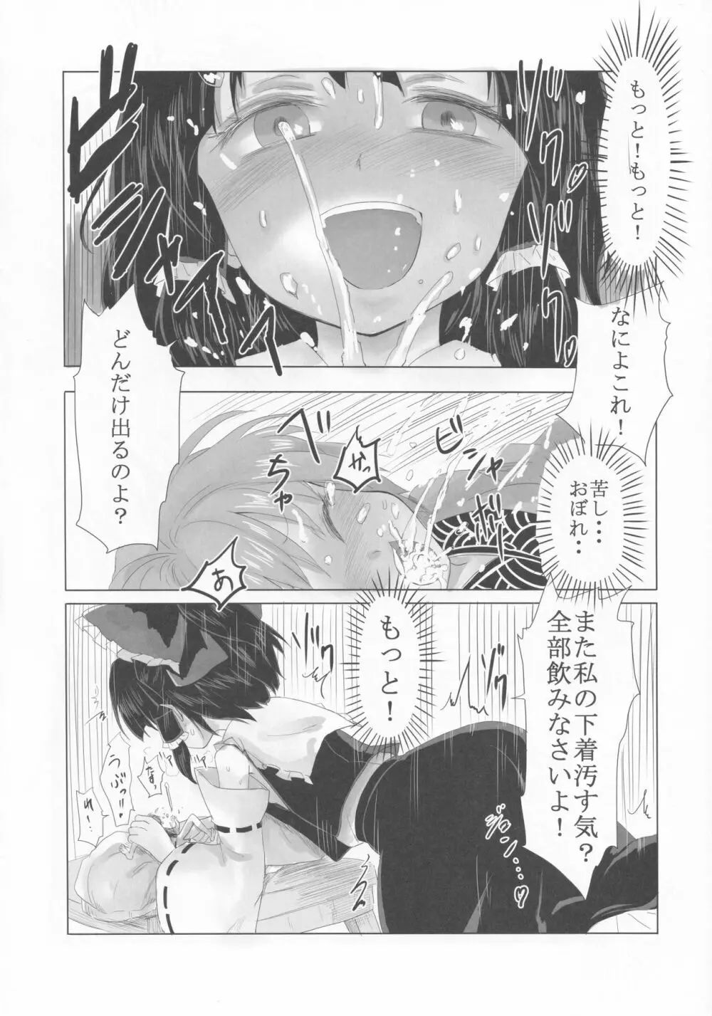 巫女と小人の腹ボコ - page7