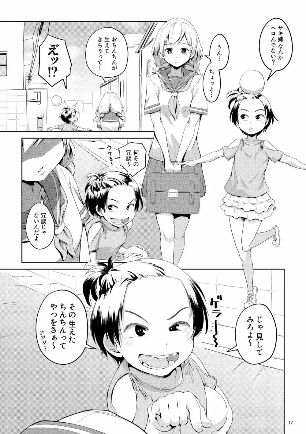 ちんこが生えたらどうするか - page17