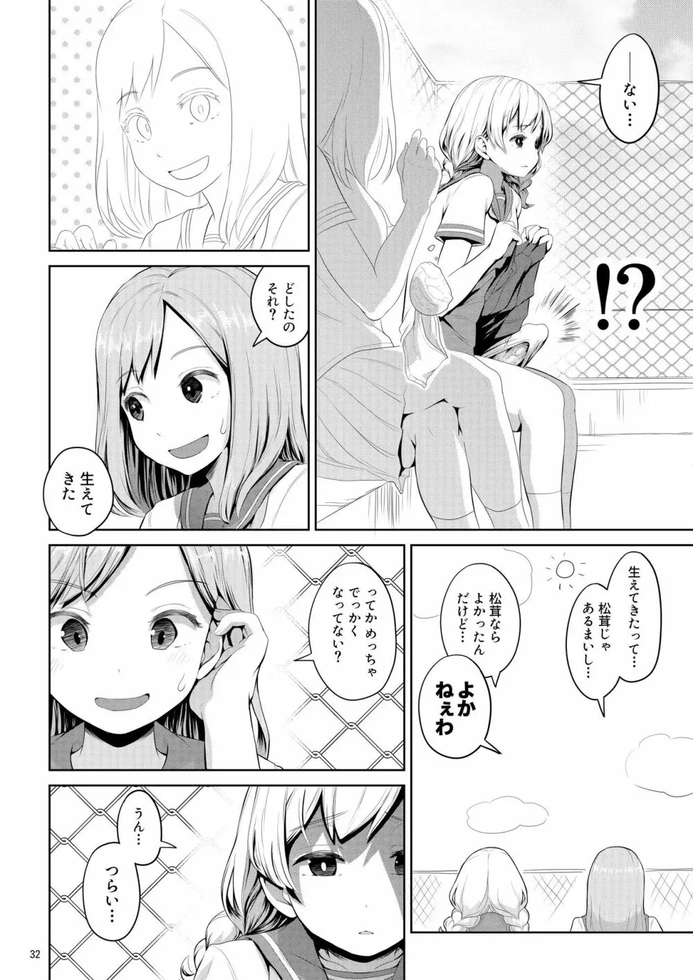 ちんこが生えたらどうするか - page32