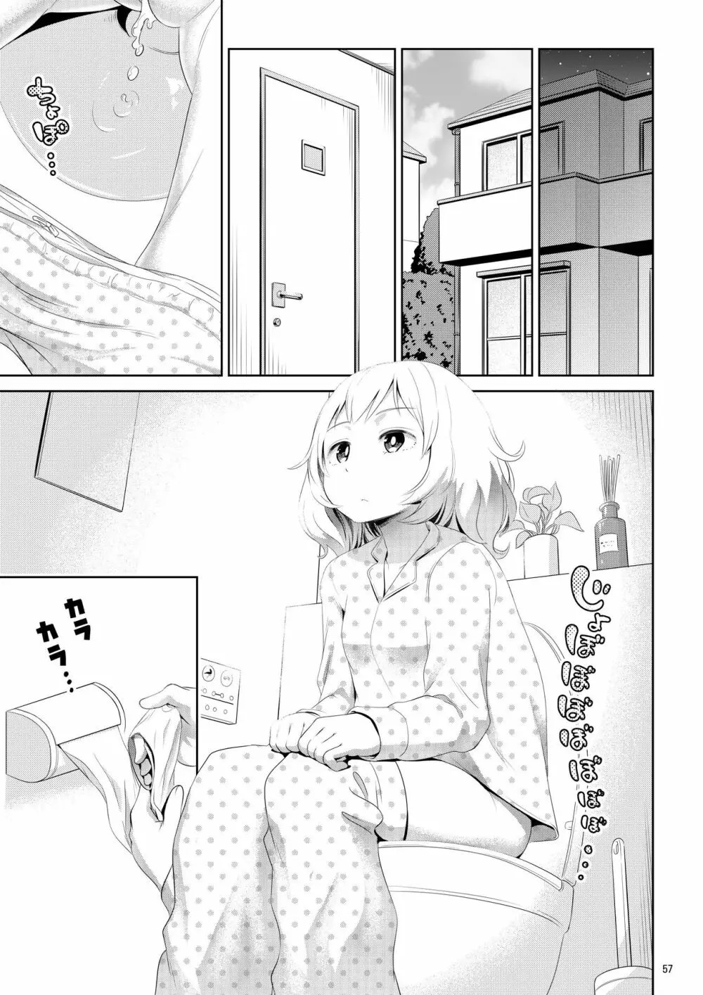 ちんこが生えたらどうするか - page57