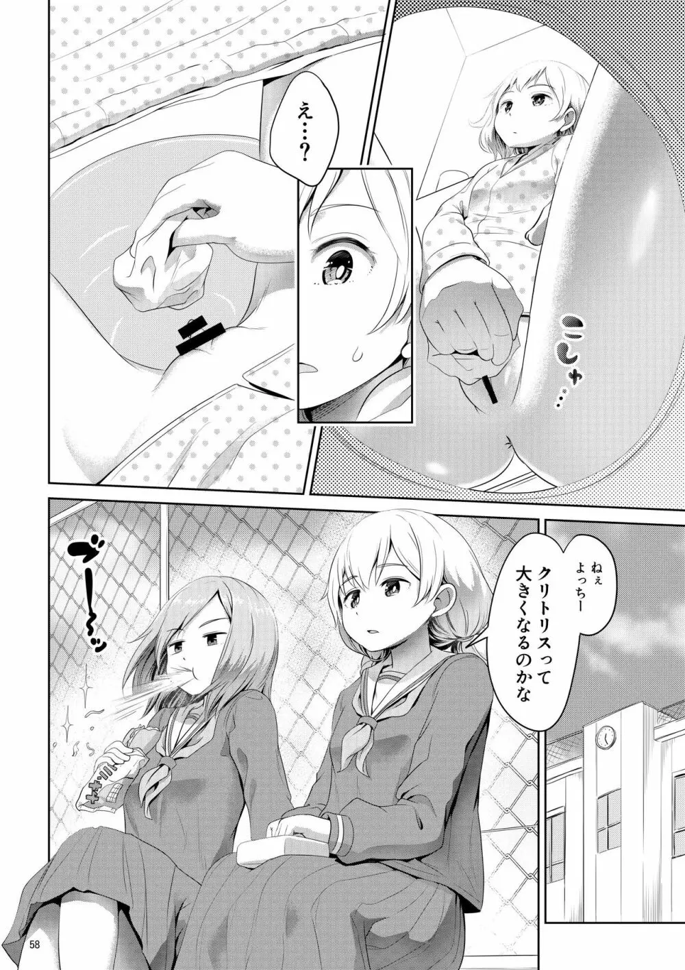 ちんこが生えたらどうするか - page58