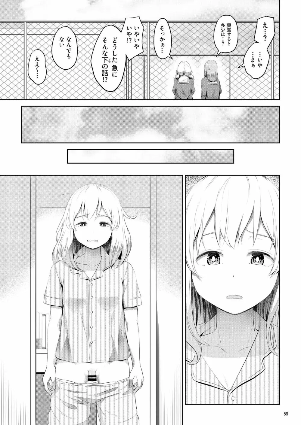 ちんこが生えたらどうするか - page59