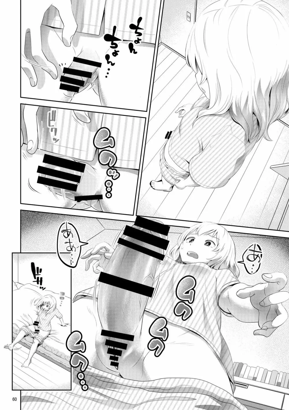 ちんこが生えたらどうするか - page60