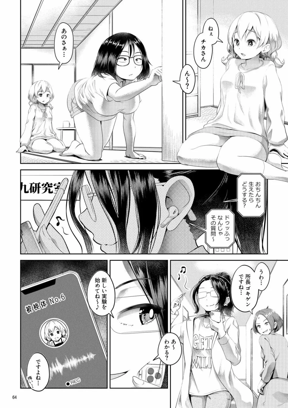 ちんこが生えたらどうするか - page64