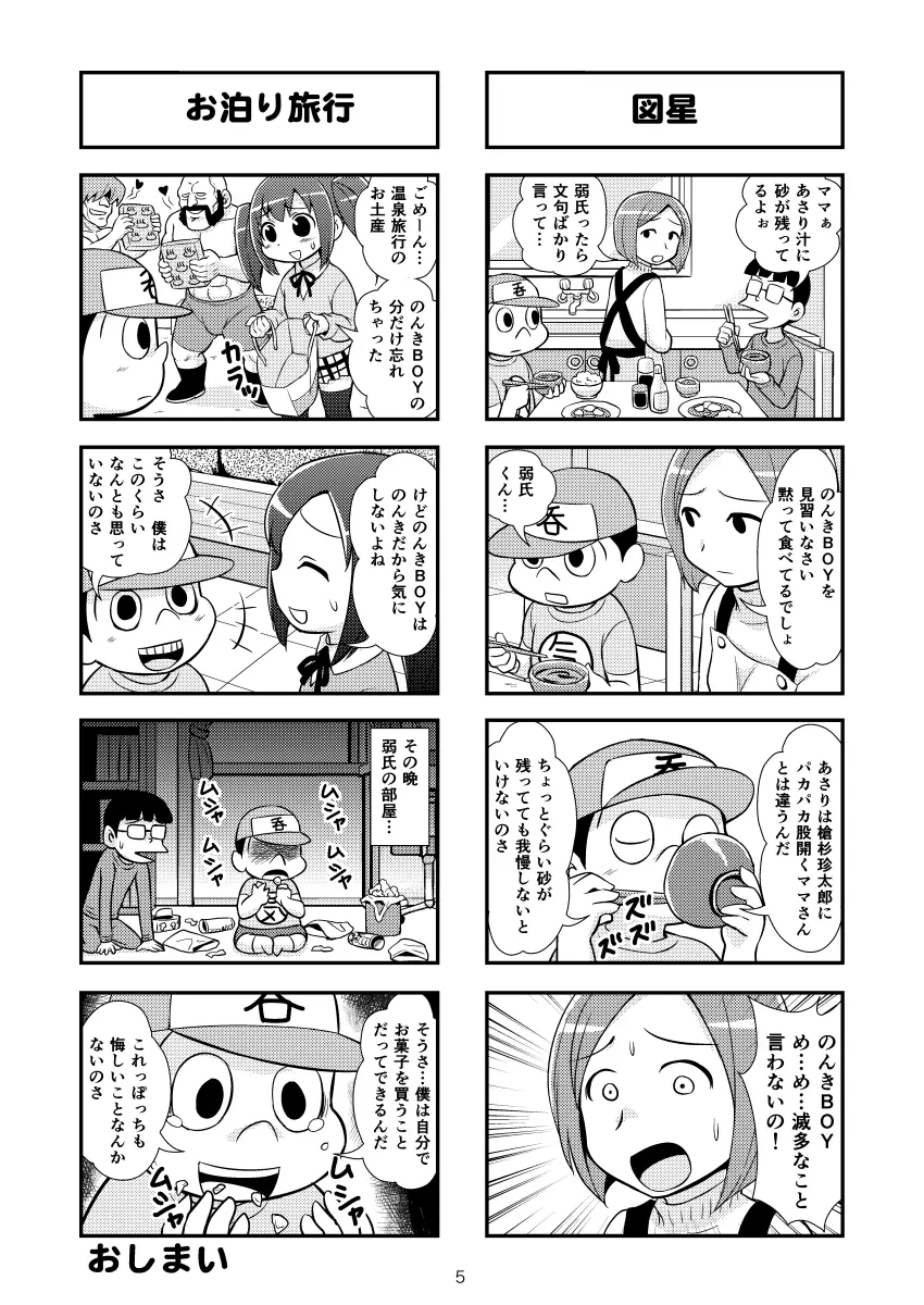 のんきBOY 1-51 - page11
