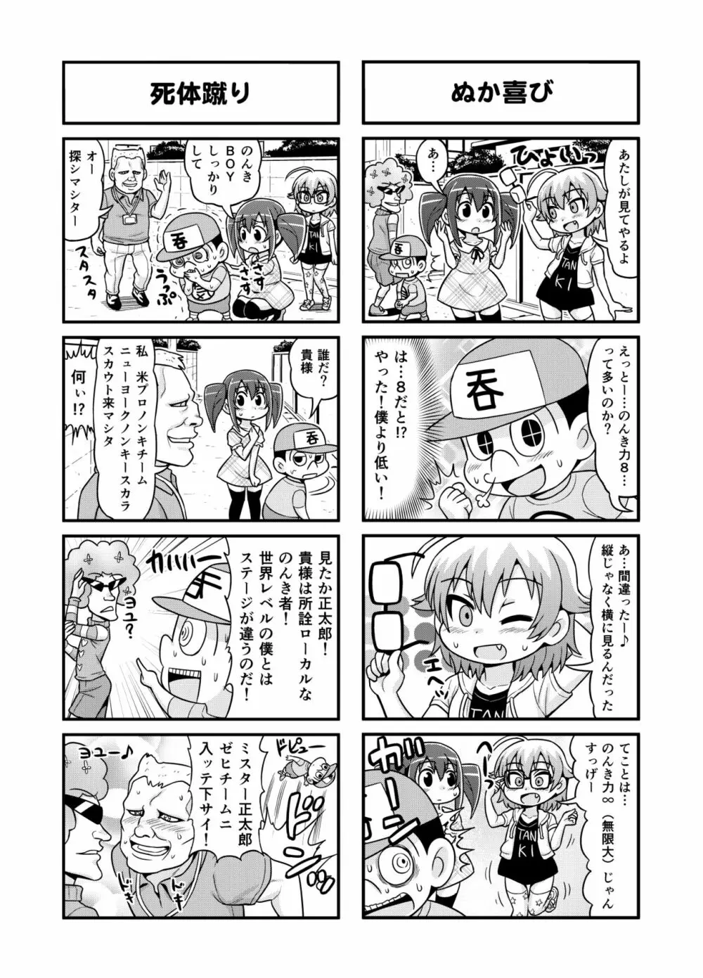 のんきBOY 1-51 - page145