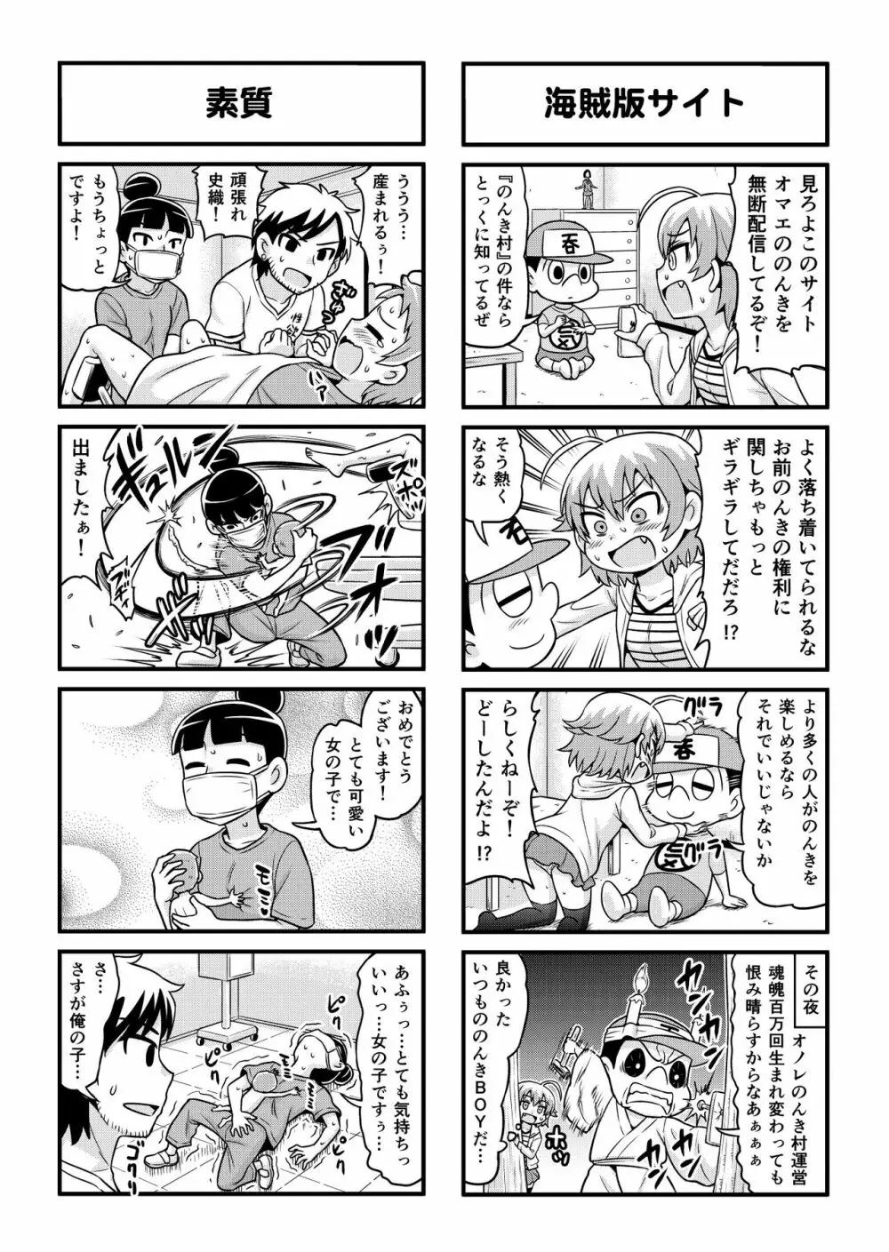 のんきBOY 1-51 - page252
