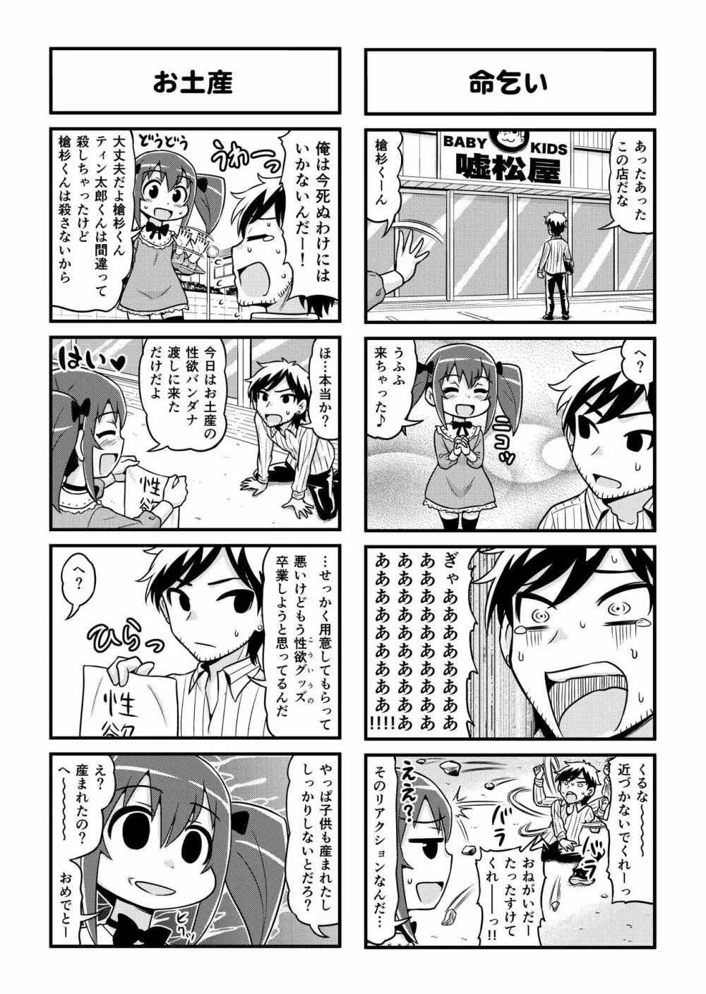 のんきBOY 1-51 - page254