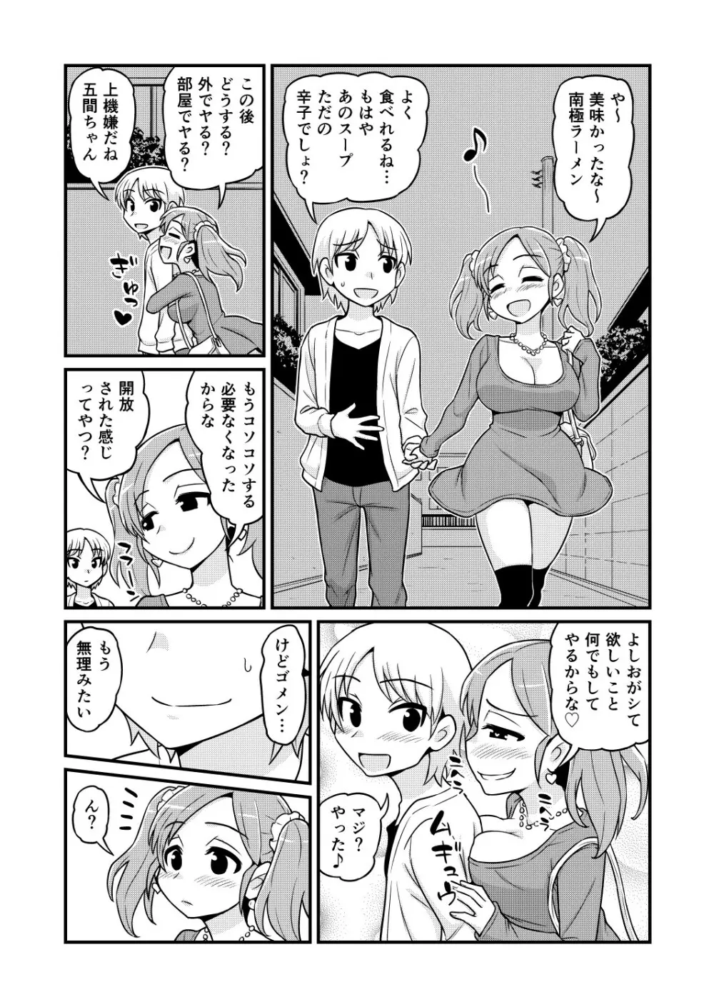 のんきBOY 1-51 - page353