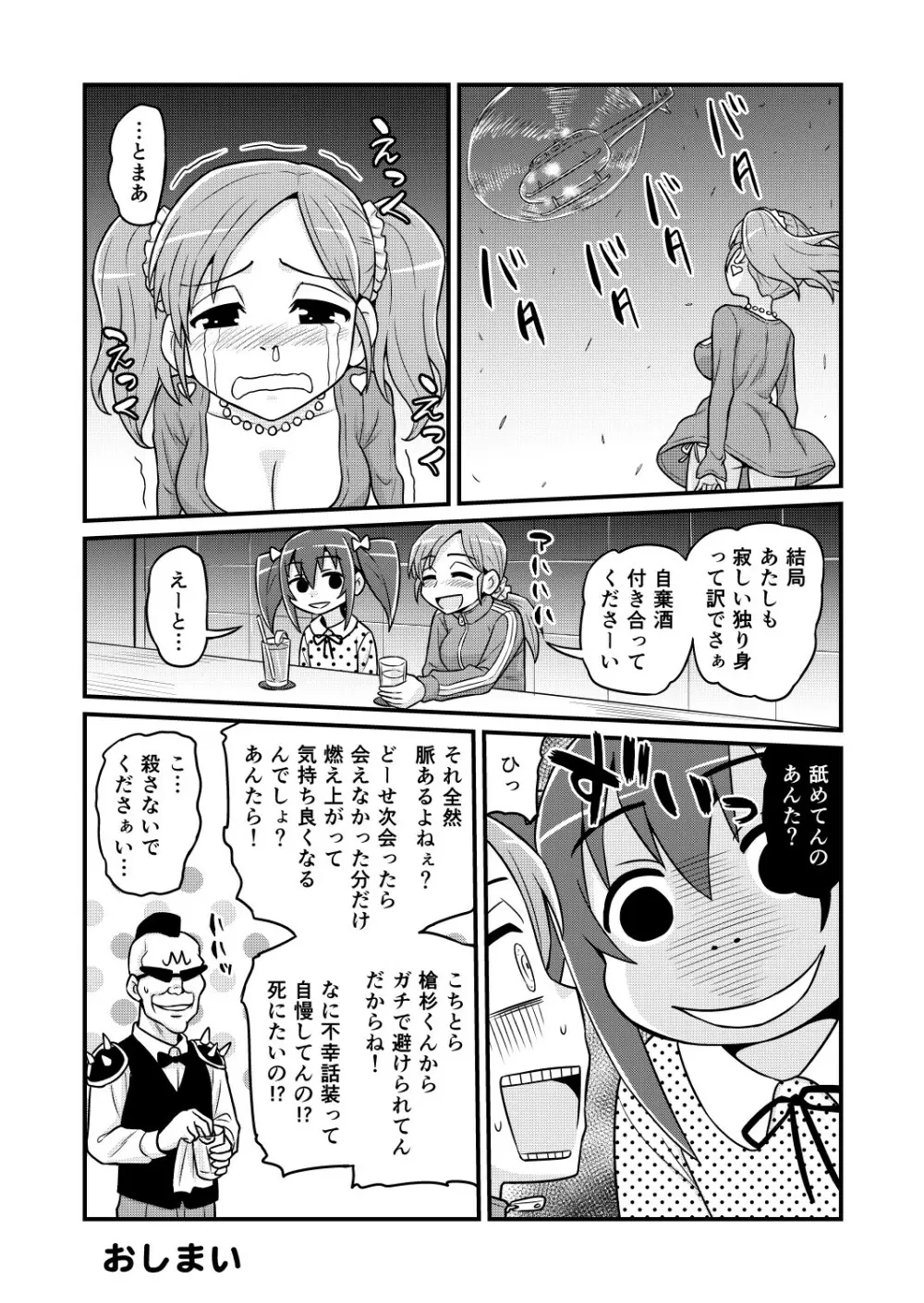 のんきBOY 1-51 - page375