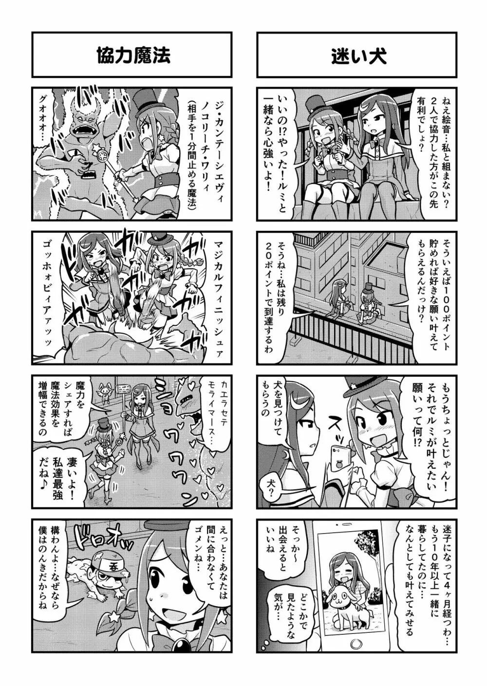 のんきBOY 1-51 - page391