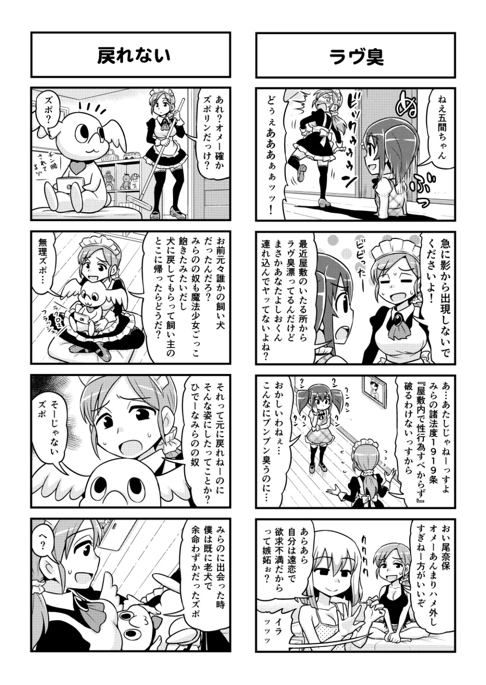 のんきBOY 1-51 - page410