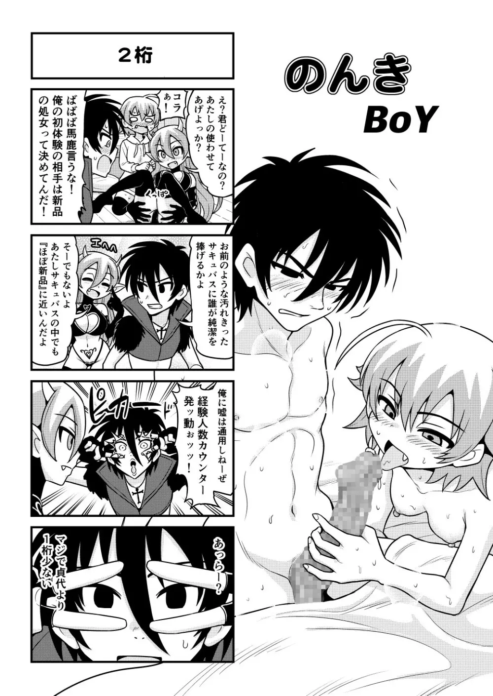 のんきBOY 1-51 - page458