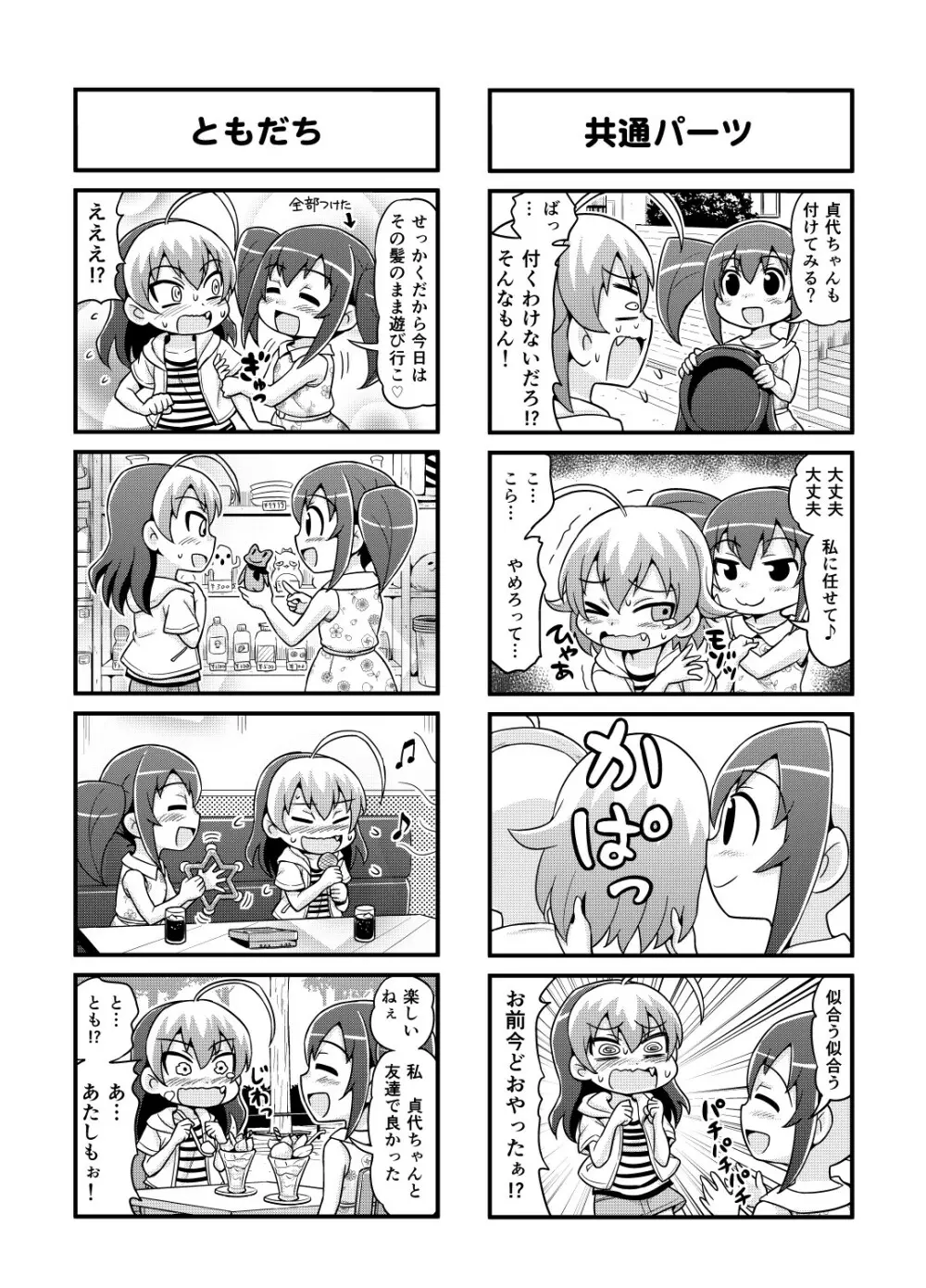 のんきBOY 1-51 - page81