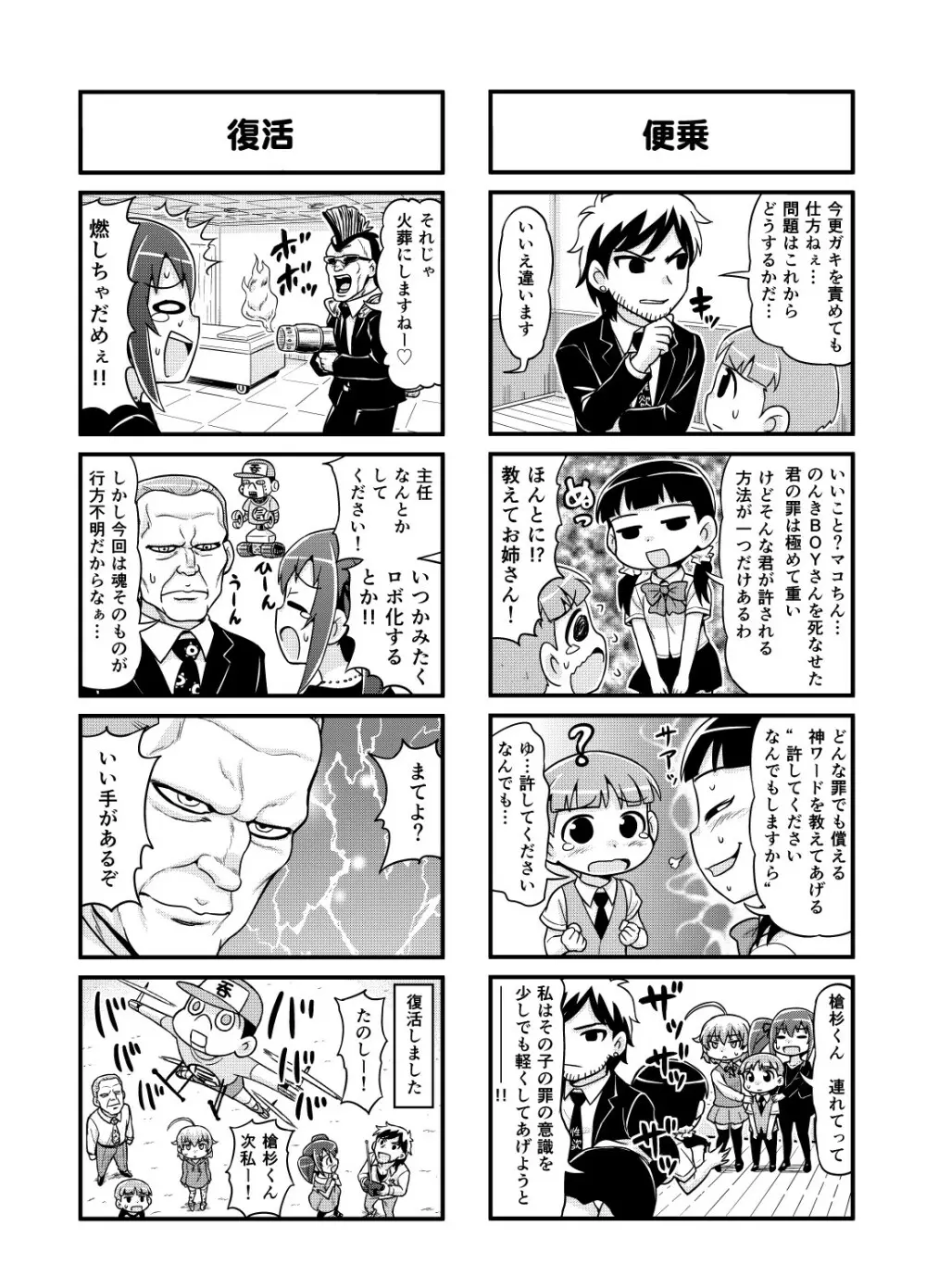 のんきBOY 1-51 - page84