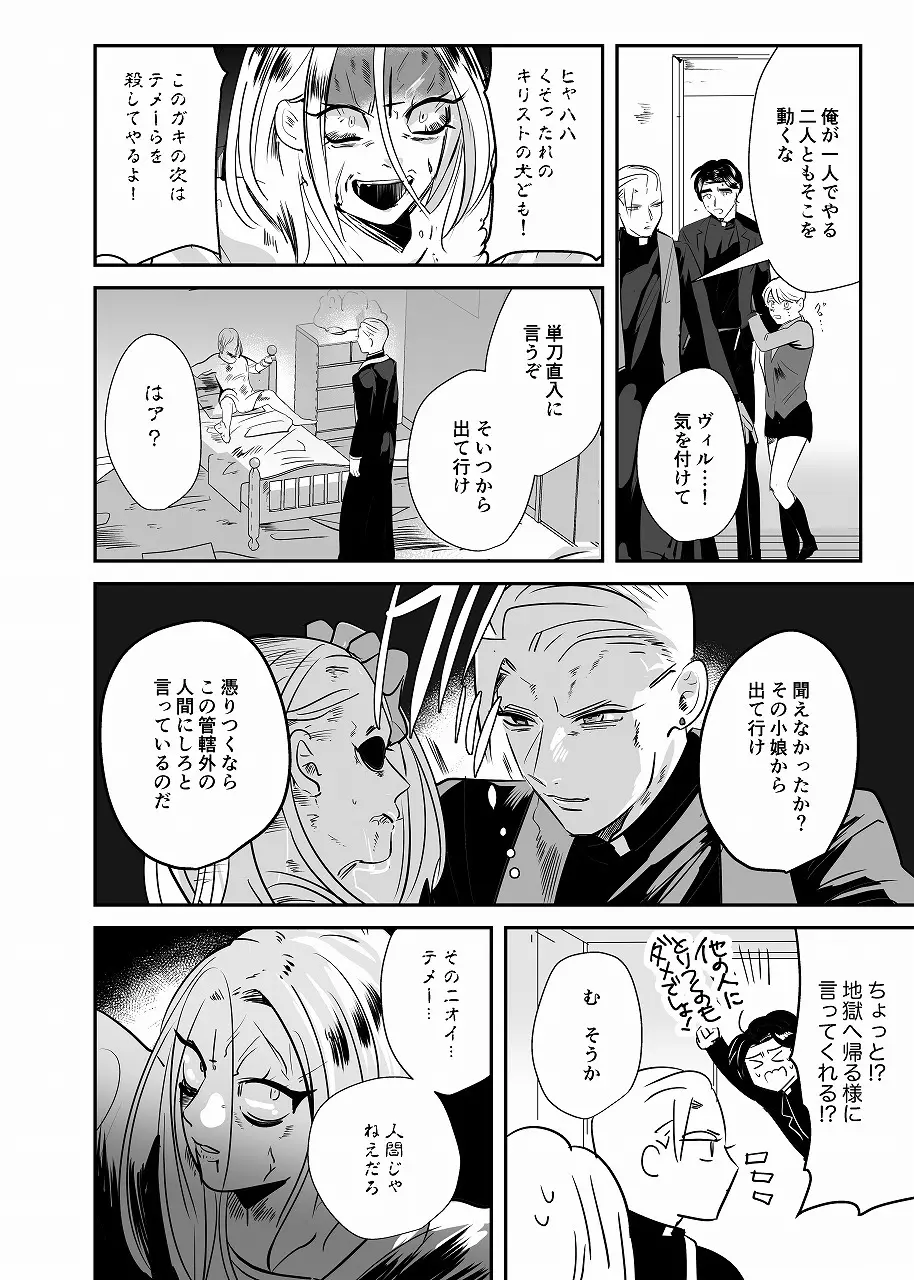 正しい悪魔祓いのススメ - page11