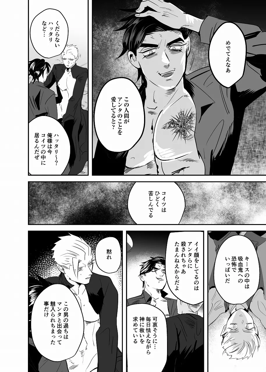 正しい悪魔祓いのススメ - page31