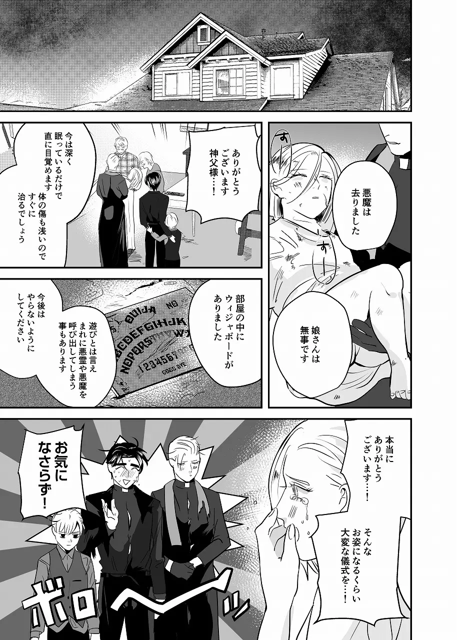 正しい悪魔祓いのススメ - page40