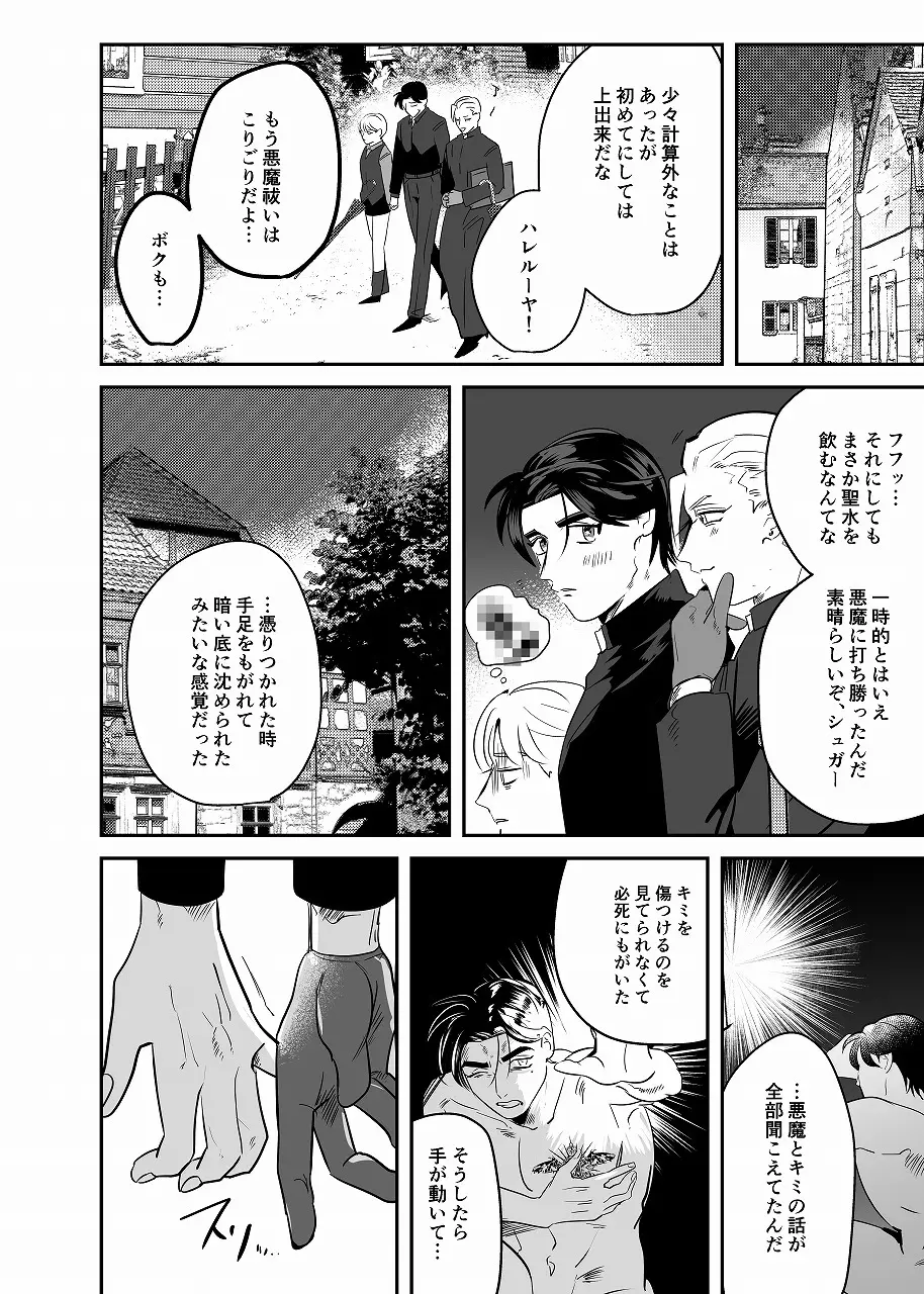 正しい悪魔祓いのススメ - page41