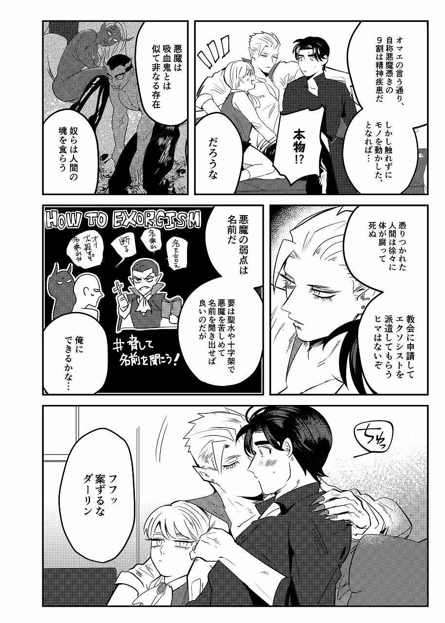 正しい悪魔祓いのススメ - page7