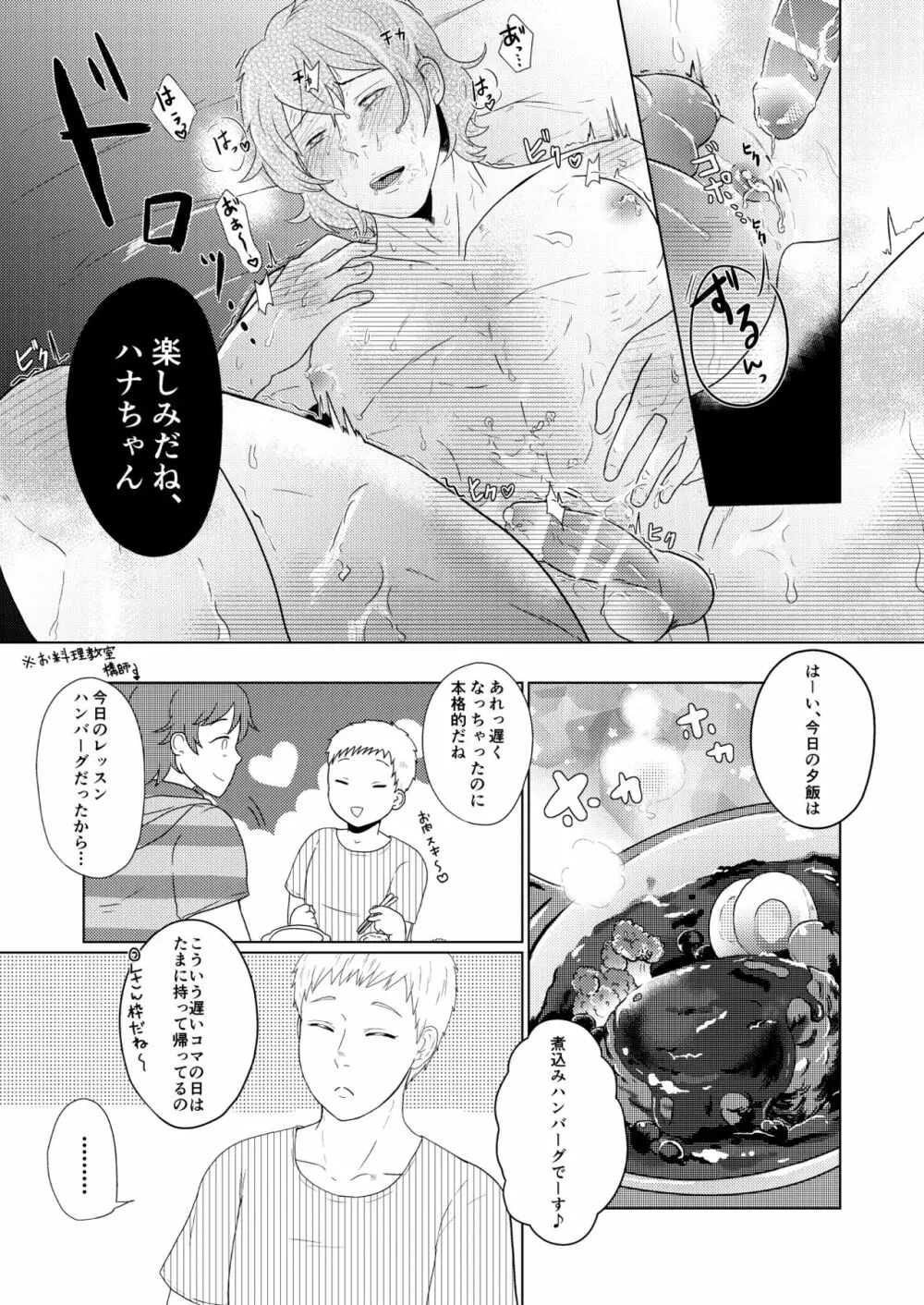 SM調教漫画④痴漢編＋J庭 - page14