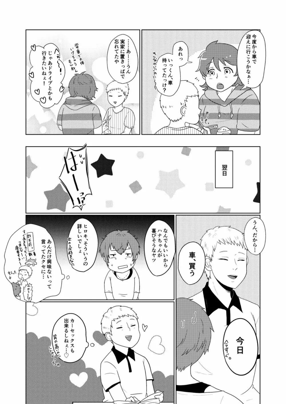 SM調教漫画④痴漢編＋J庭 - page15