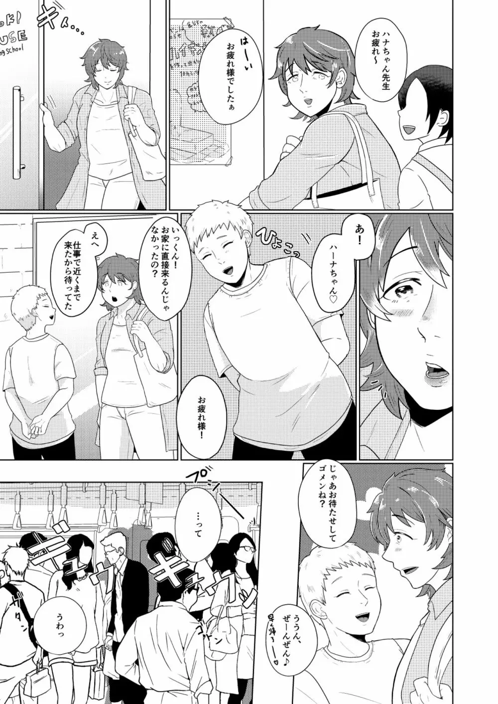 SM調教漫画④痴漢編＋J庭 - page2