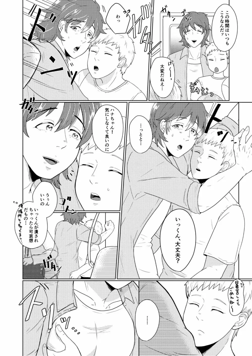 SM調教漫画④痴漢編＋J庭 - page3