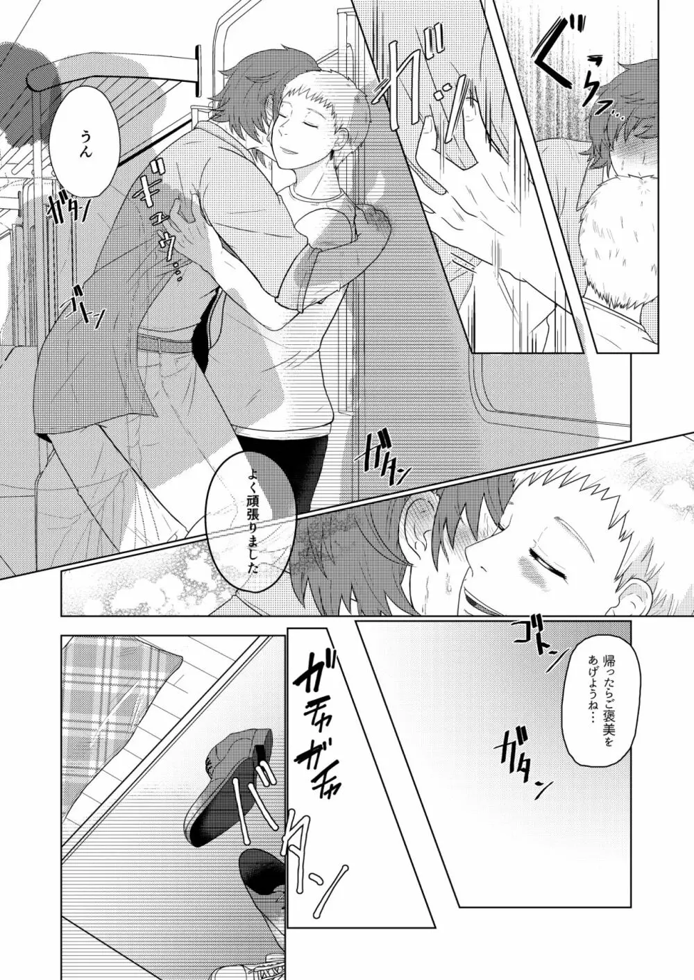 SM調教漫画④痴漢編＋J庭 - page7