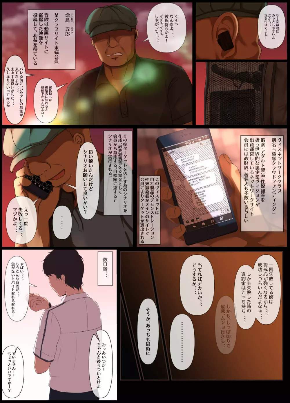 拘辱蹂躙 - page10