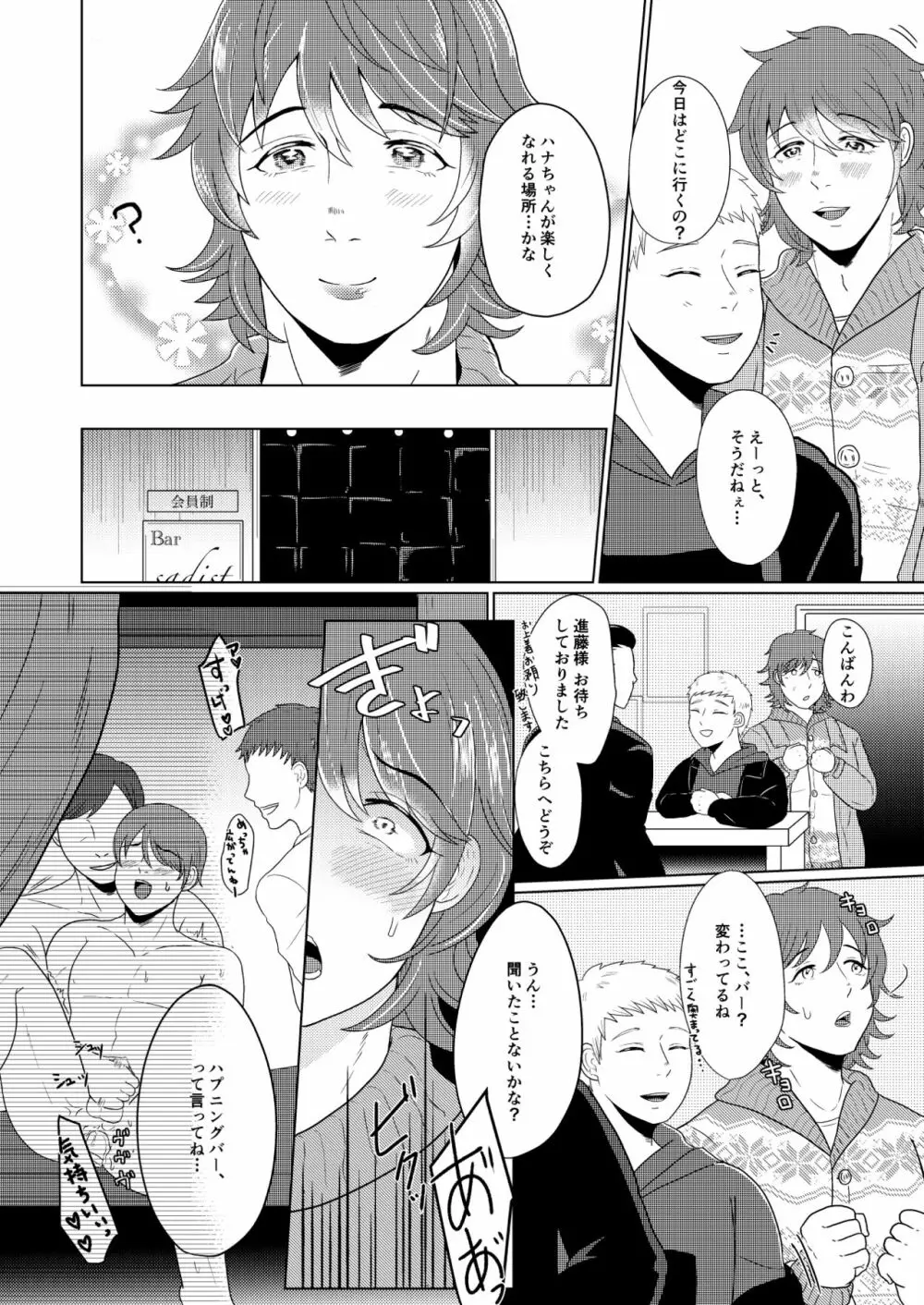 SM調教漫画⑤公開調編+α - page3