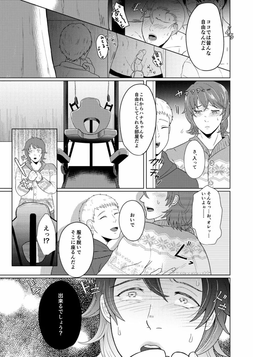 SM調教漫画⑤公開調編+α - page4