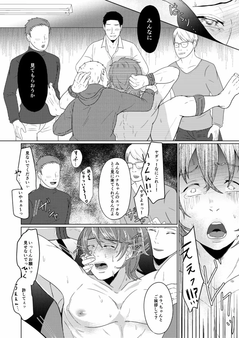 SM調教漫画⑤公開調編+α - page7