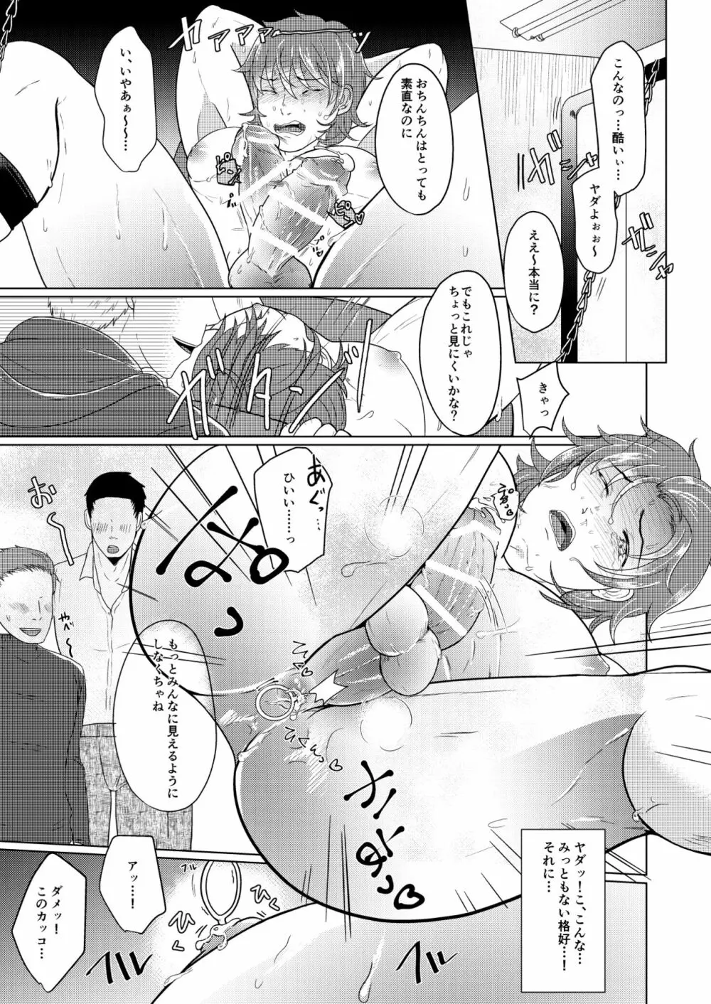 SM調教漫画⑤公開調編+α - page8