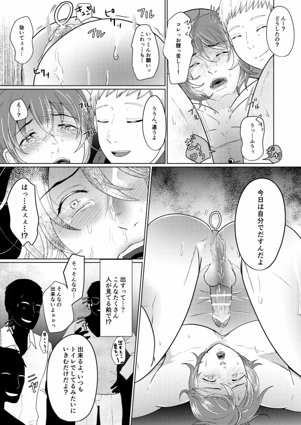 SM調教漫画⑤公開調編+α - page9