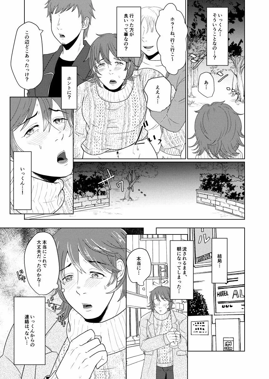 SM調教漫画⑥モブ３P+予定 - page10