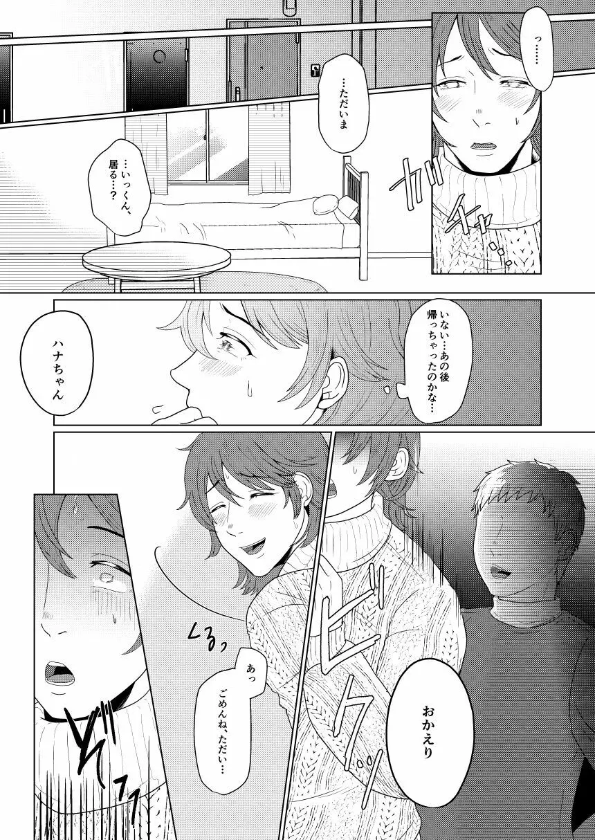 SM調教漫画⑥モブ３P+予定 - page11