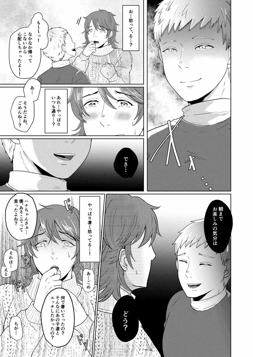 SM調教漫画⑥モブ３P+予定 - page12