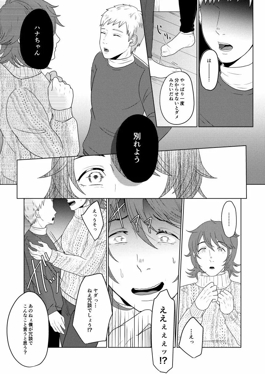 SM調教漫画⑥モブ３P+予定 - page13