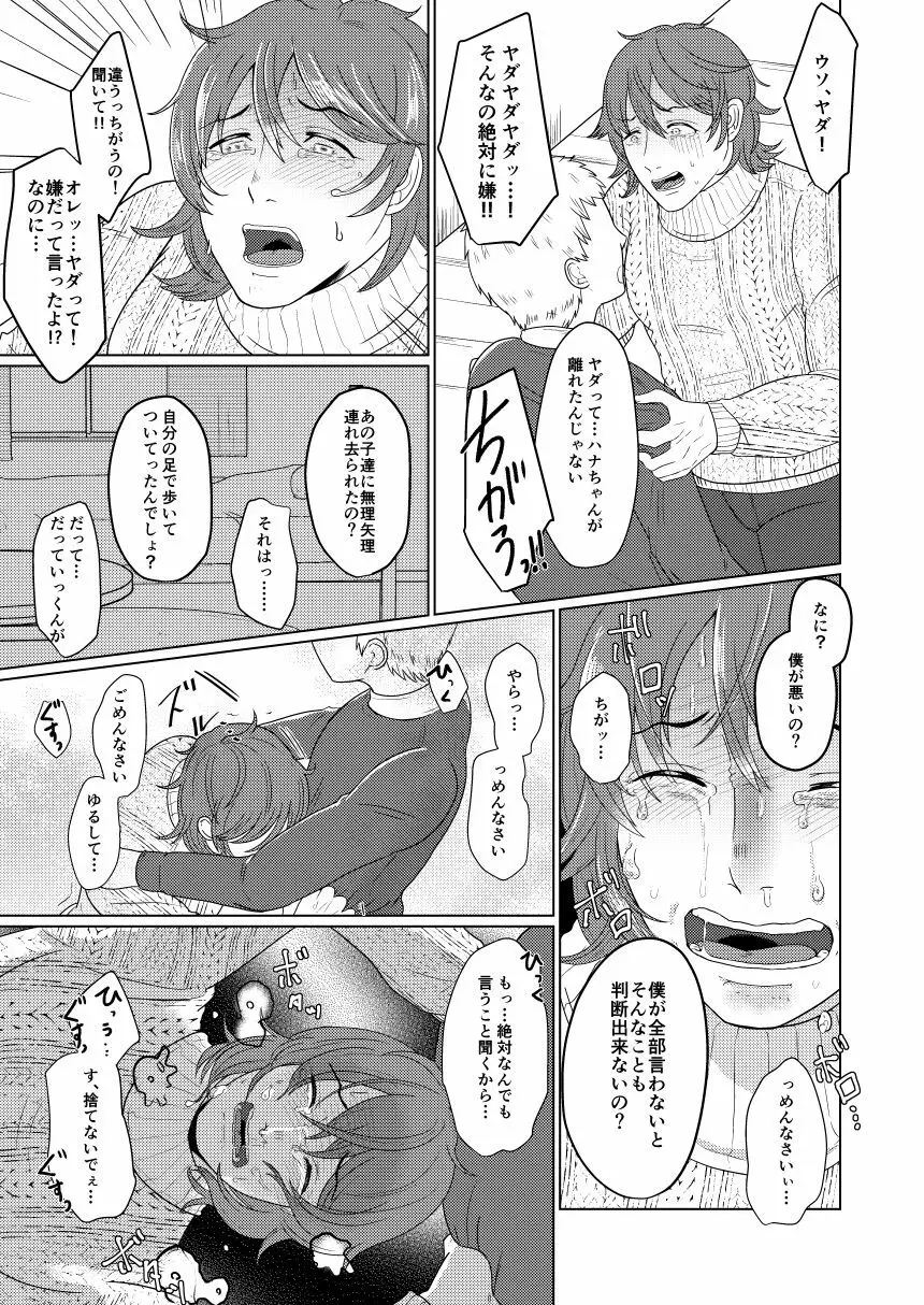 SM調教漫画⑥モブ３P+予定 - page14