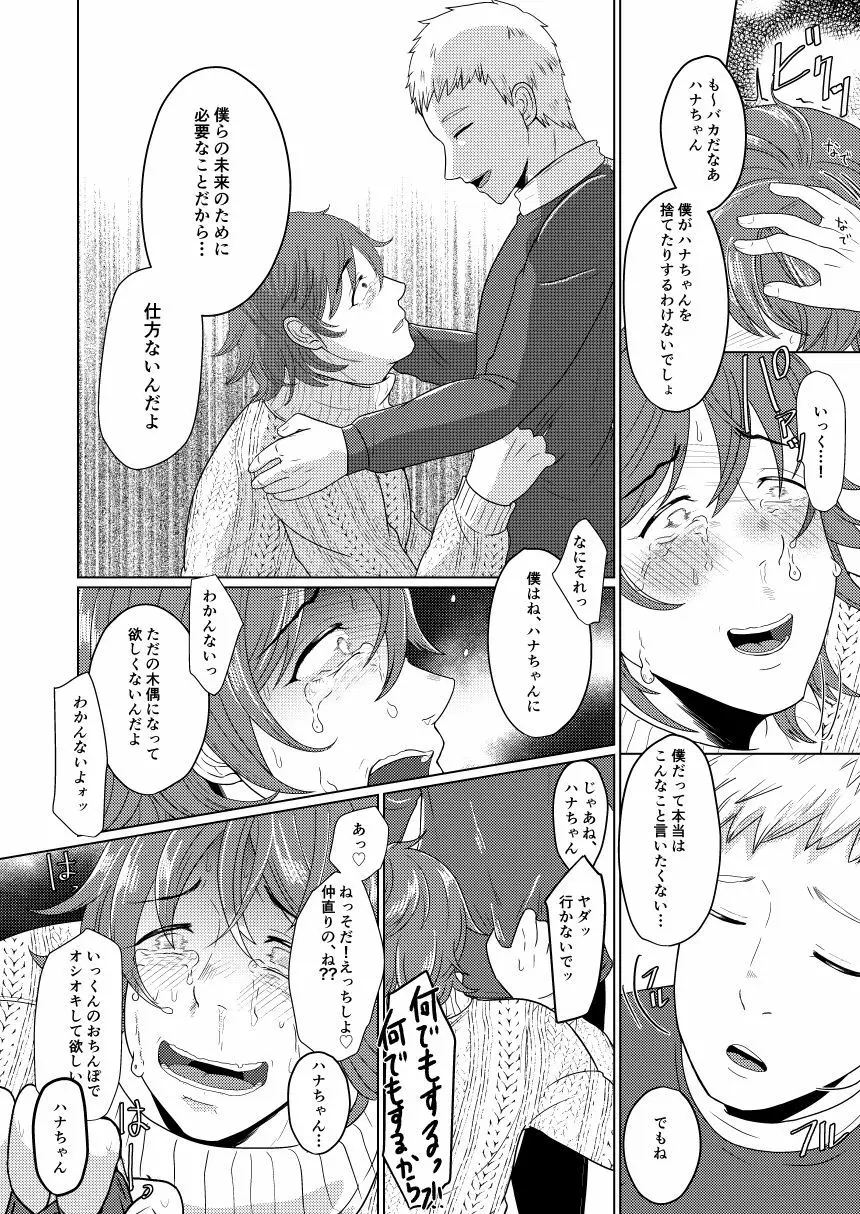 SM調教漫画⑥モブ３P+予定 - page15