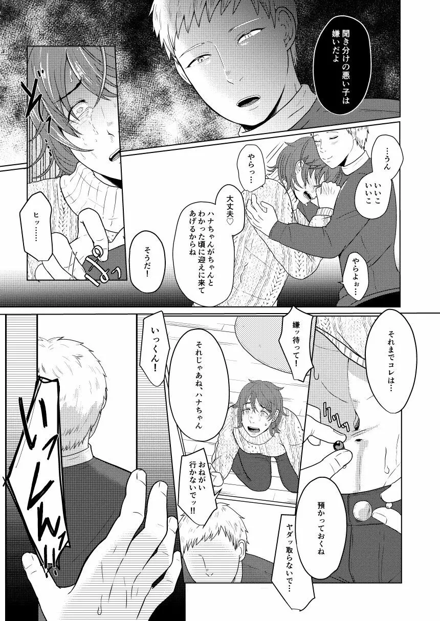 SM調教漫画⑥モブ３P+予定 - page16