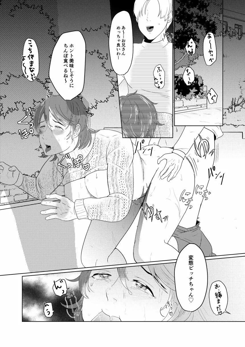 SM調教漫画⑥モブ３P+予定 - page2