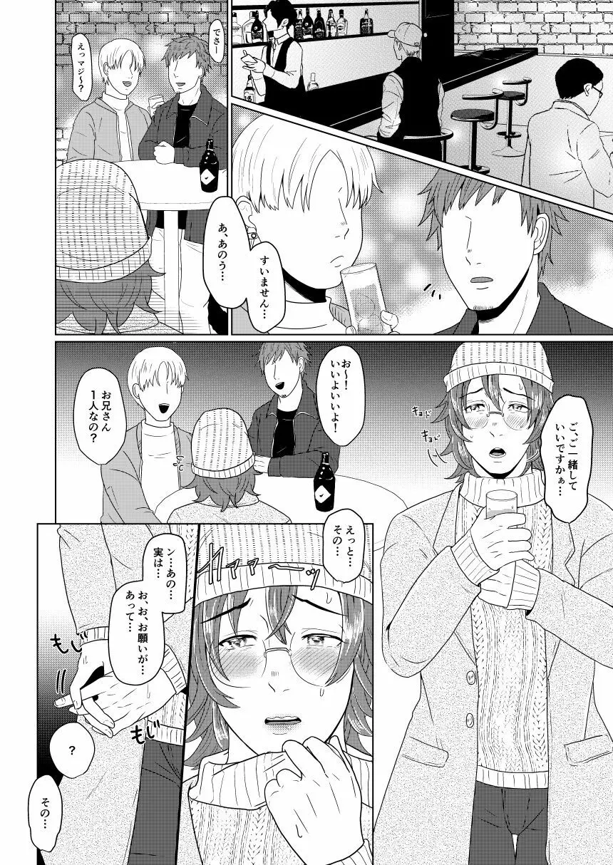 SM調教漫画⑥モブ３P+予定 - page3