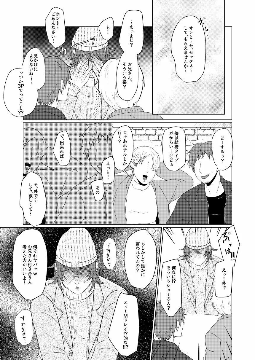 SM調教漫画⑥モブ３P+予定 - page4