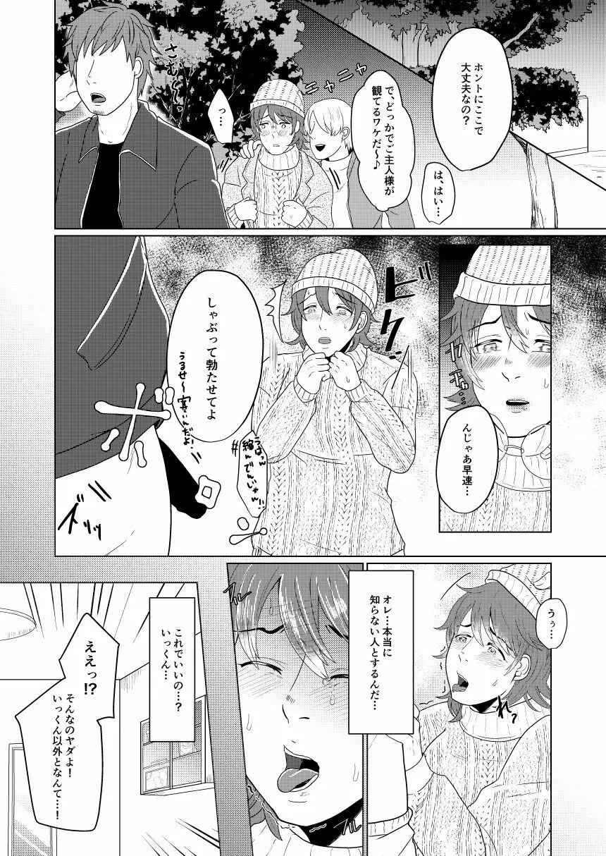 SM調教漫画⑥モブ３P+予定 - page5