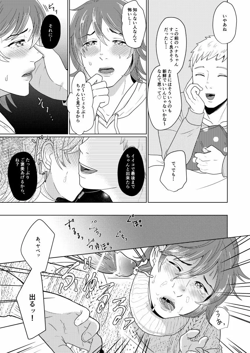 SM調教漫画⑥モブ３P+予定 - page6