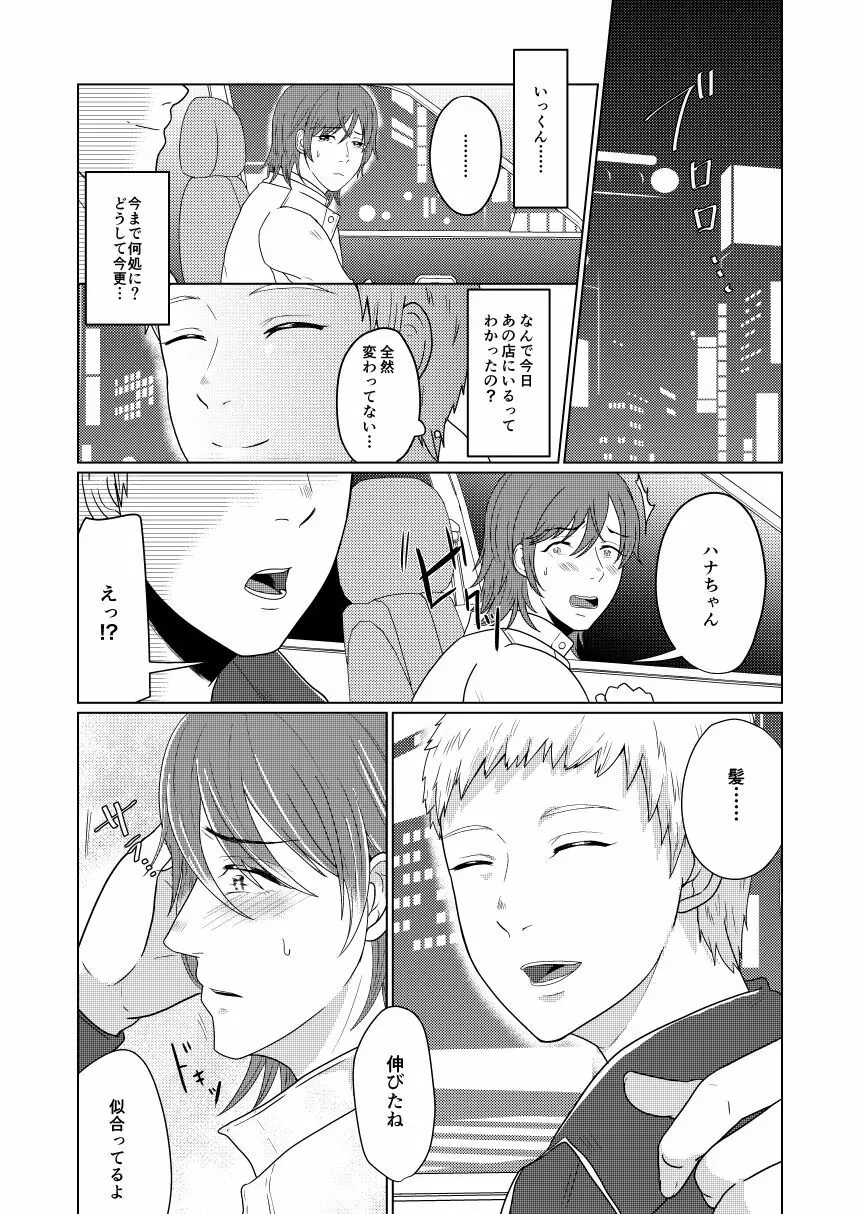 SM調教漫画⑦完結編 - page10